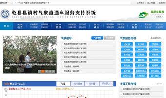 乾縣鎮(zhèn)村氣象直通車服務(wù)支持系統(tǒng)