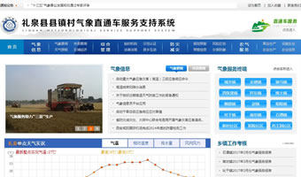 禮泉縣縣鎮(zhèn)村氣象直通車服務(wù)支持系統(tǒng)