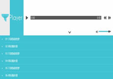 扁平html5音樂(lè)播放器代碼